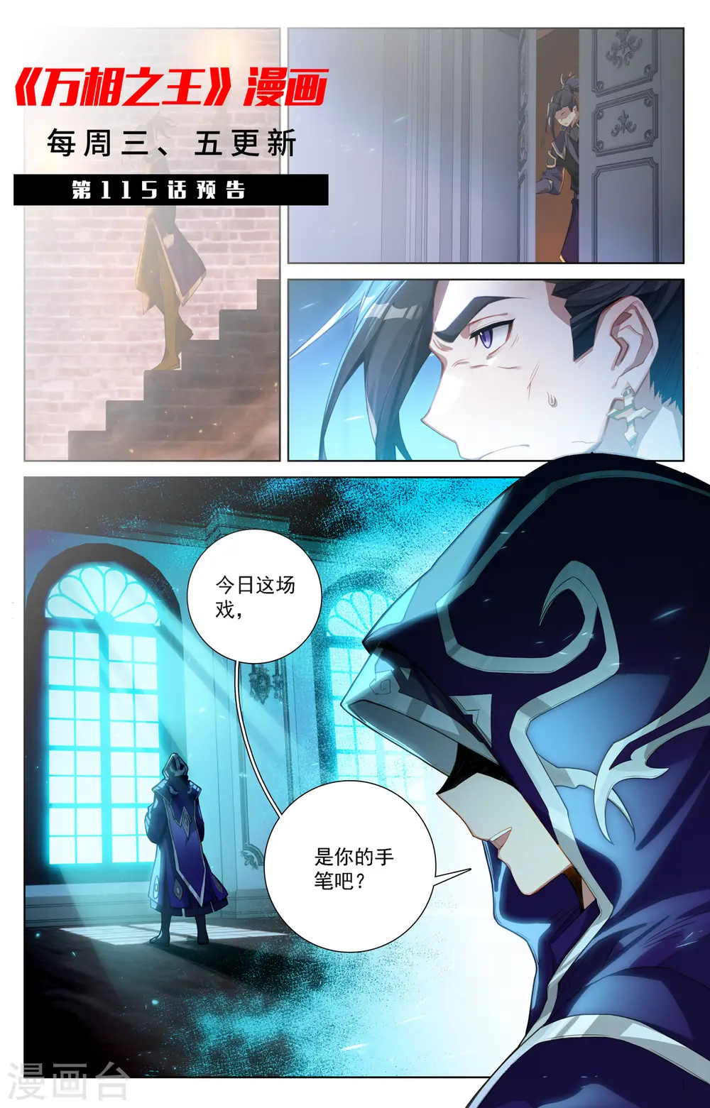 第114话 全部吃下 第19页