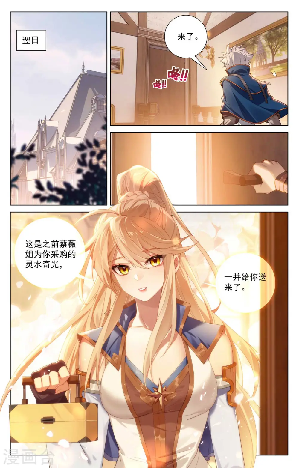 第113话 总部门前 第2页