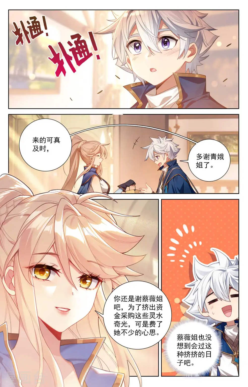 第113话 总部门前 第3页