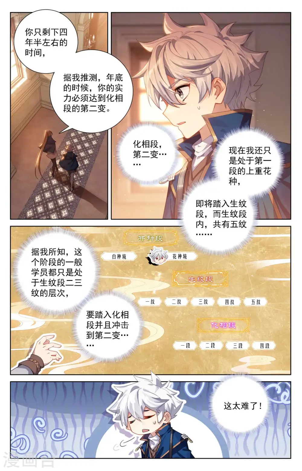 第113话 总部门前 第4页