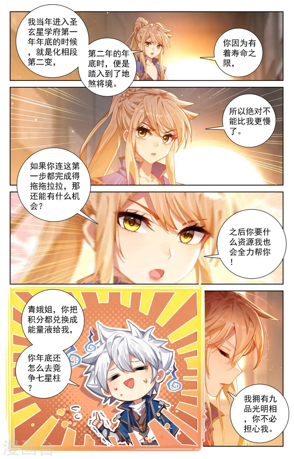 第113话 总部门前 第5页