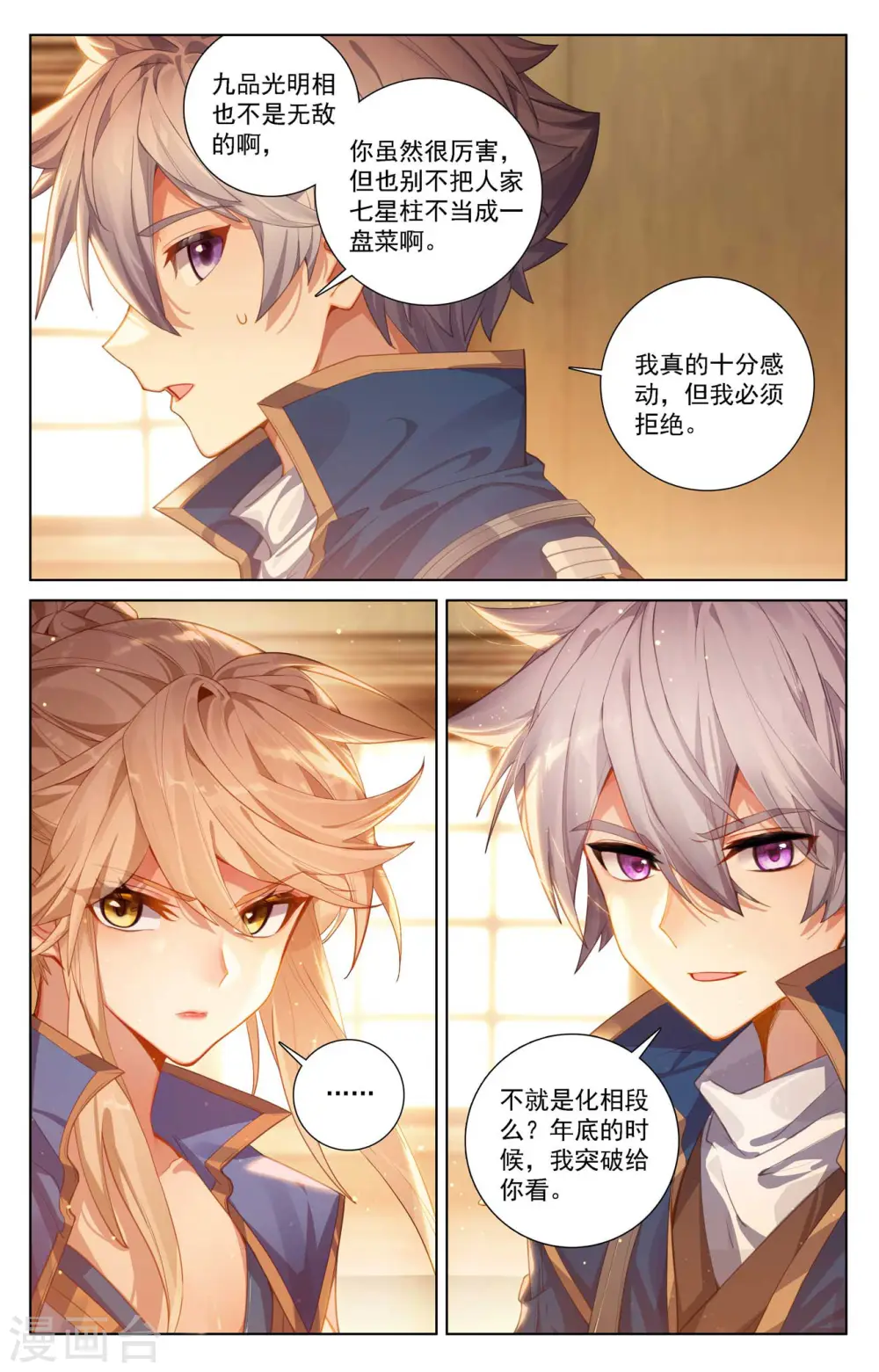 第113话 总部门前 第6页