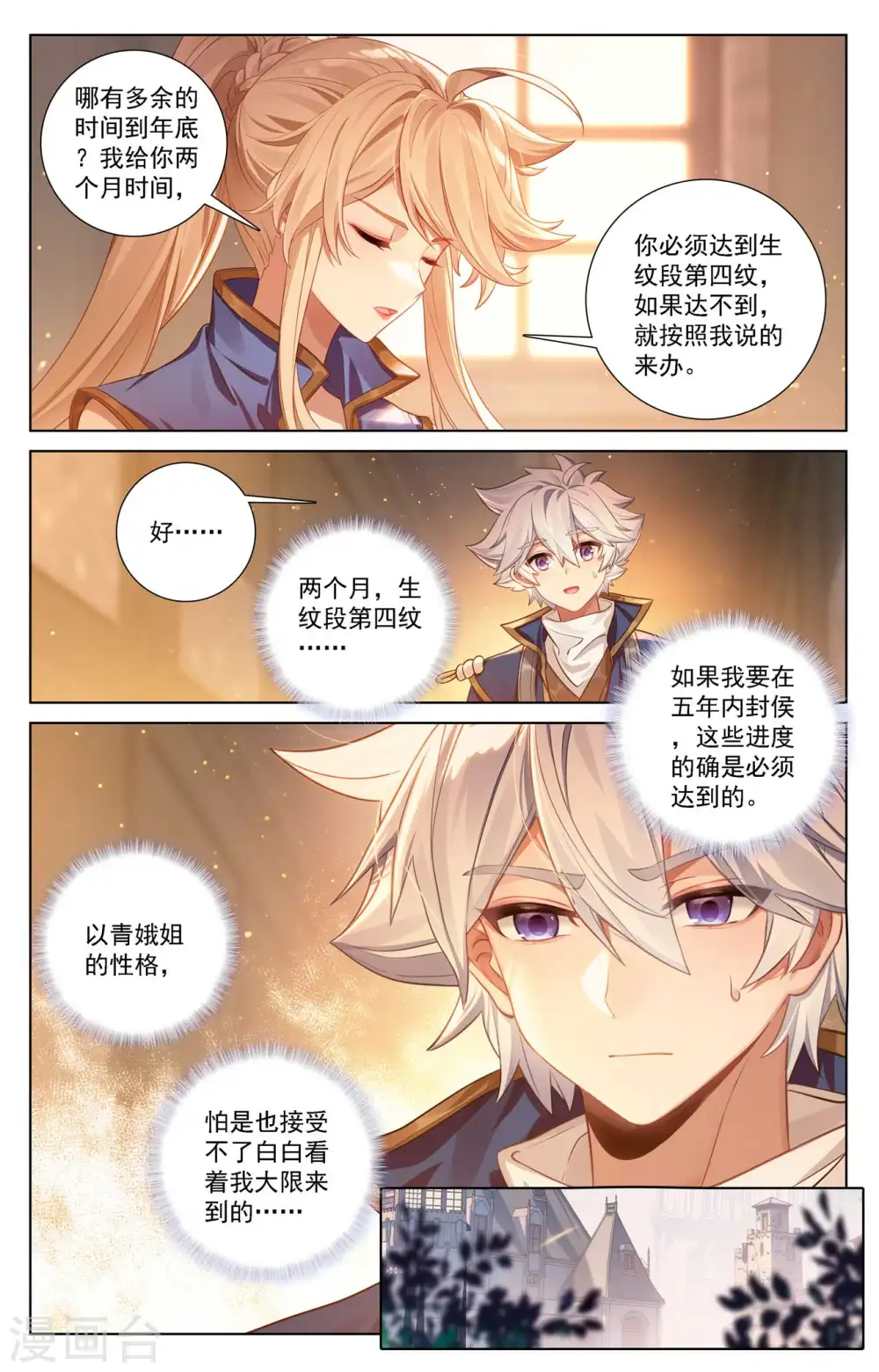 第113话 总部门前 第7页
