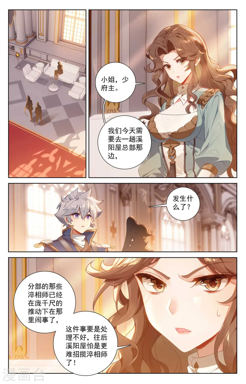 第113话 总部门前 第8页