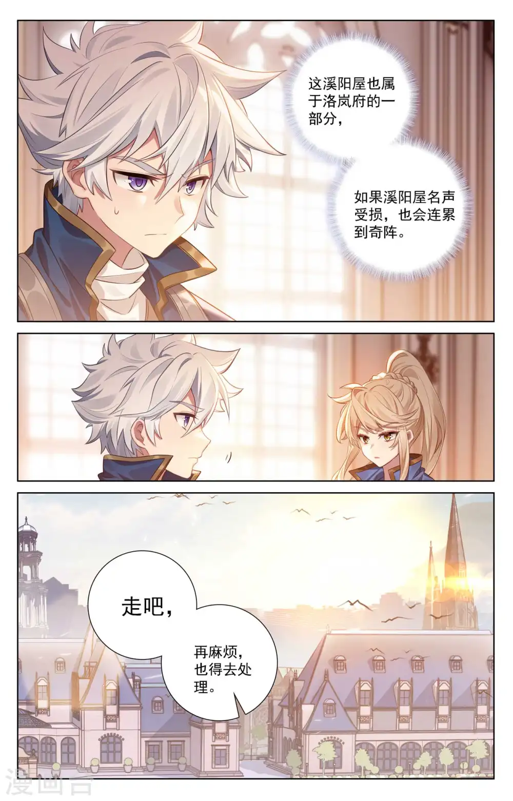 第113话 总部门前 第9页