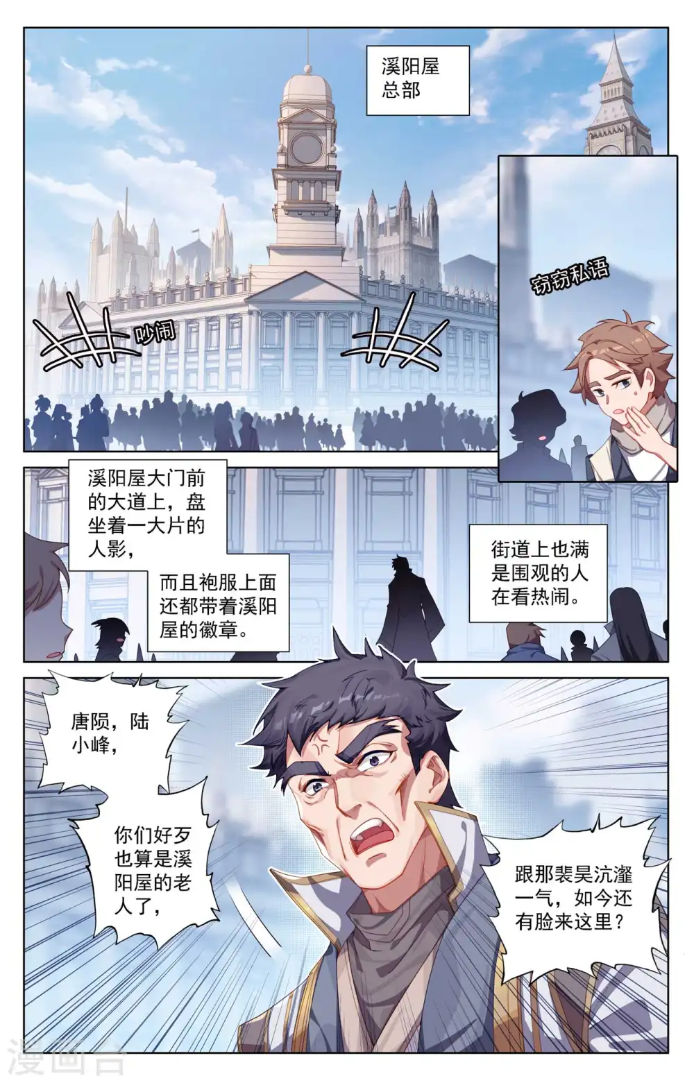 第113话 总部门前 第10页