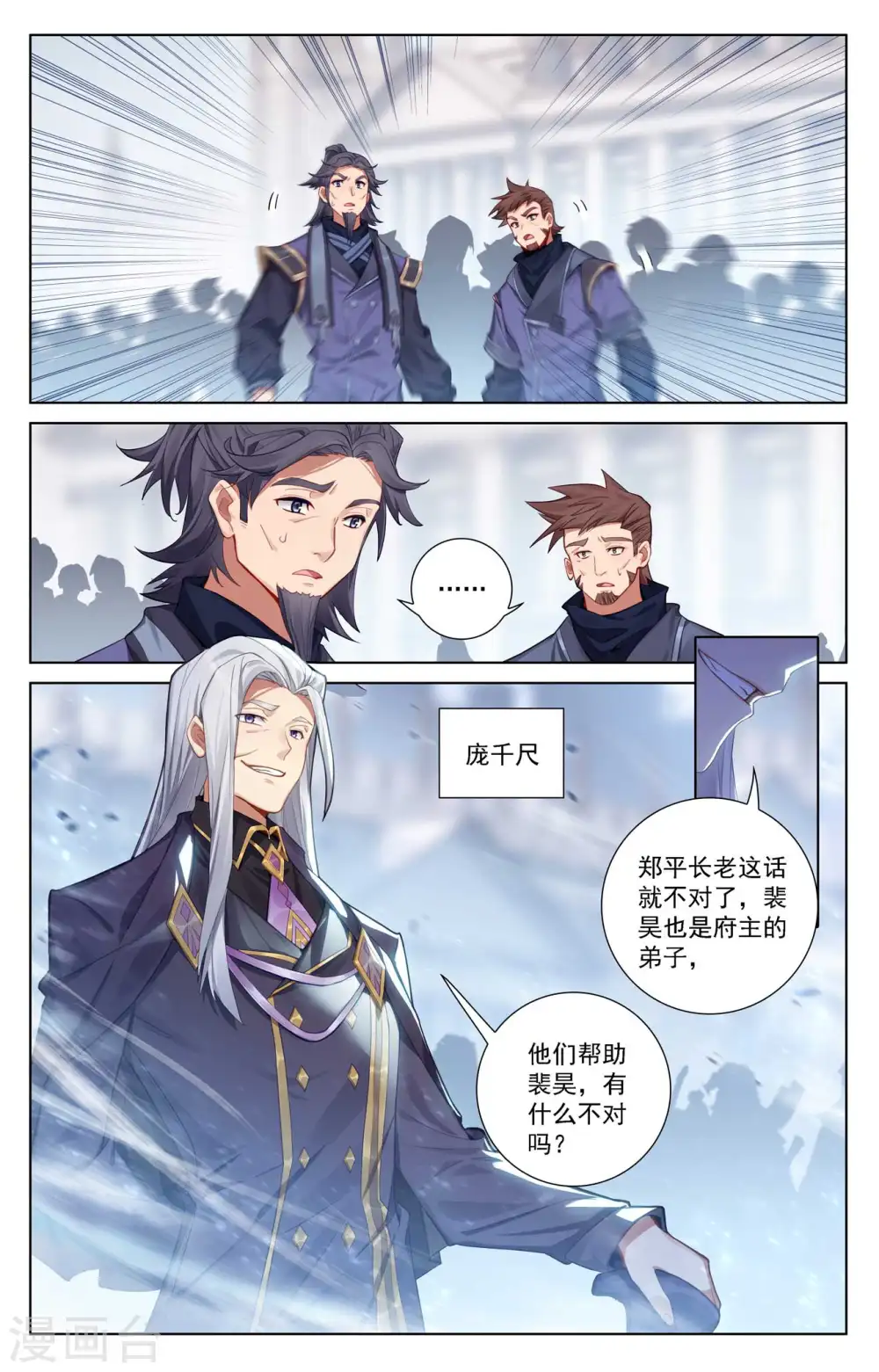 第113话 总部门前 第11页