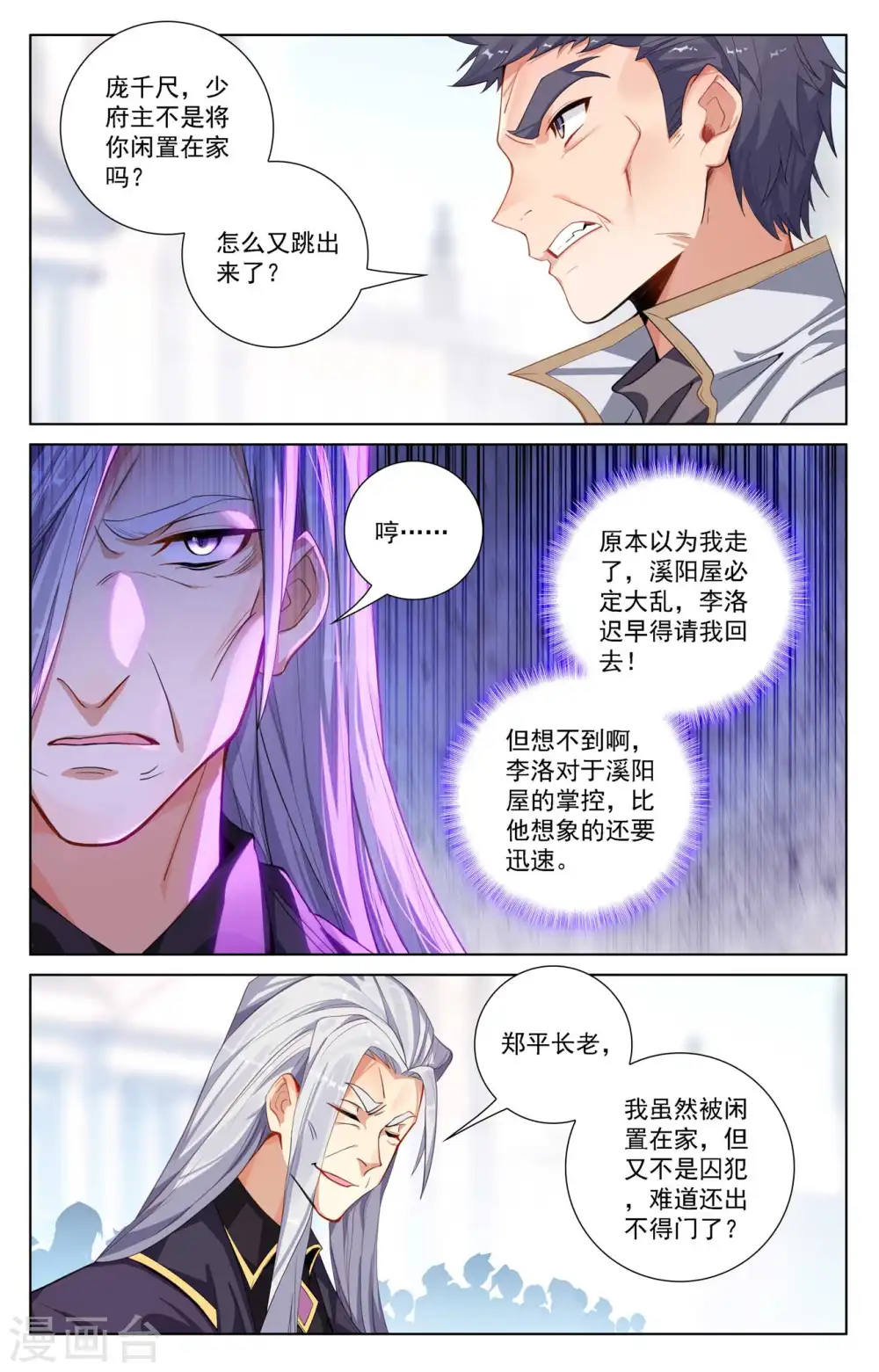 第113话 总部门前 第12页