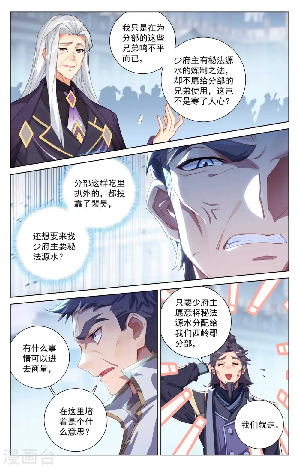 第113话 总部门前 第13页
