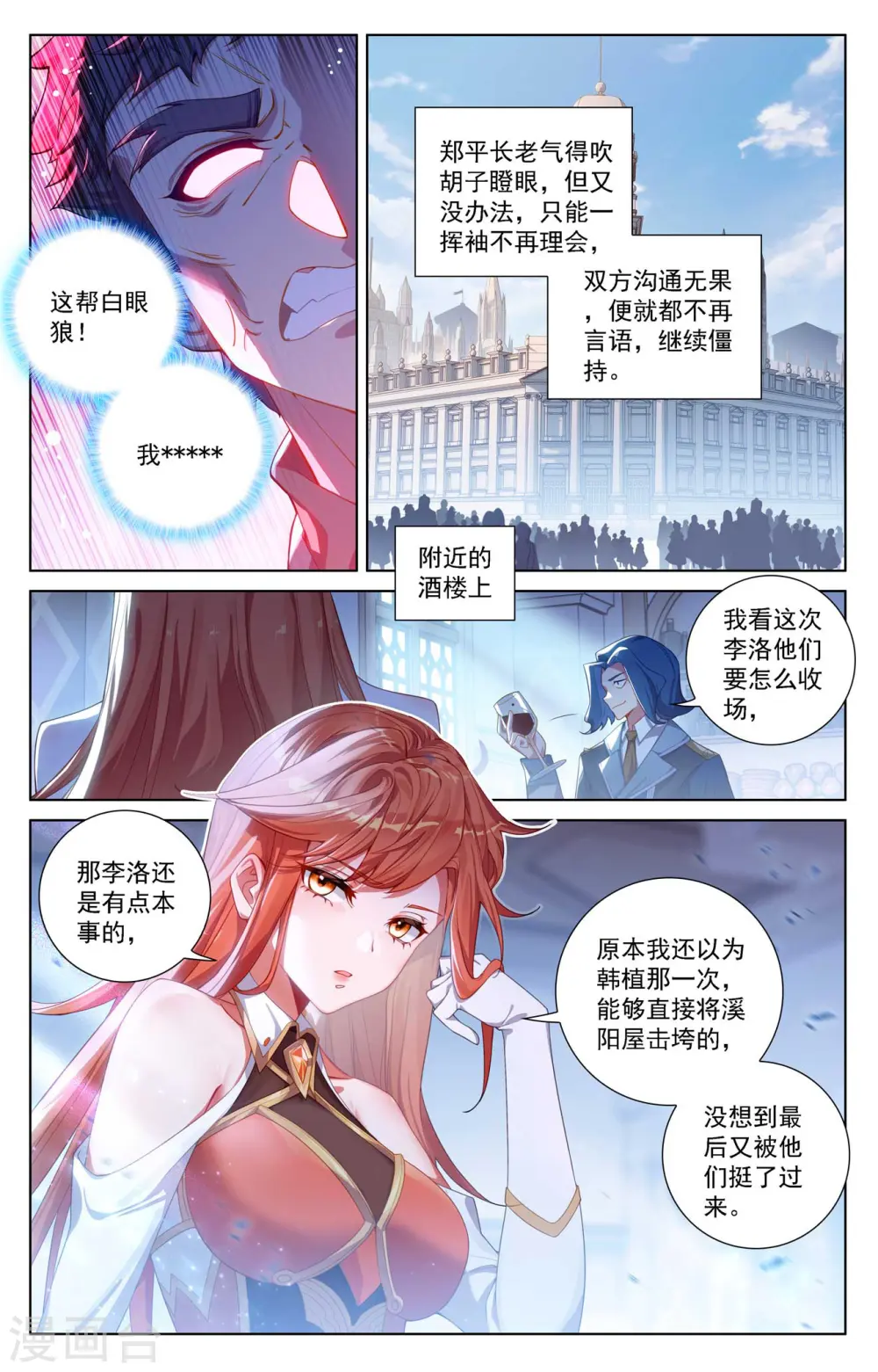 第113话 总部门前 第14页