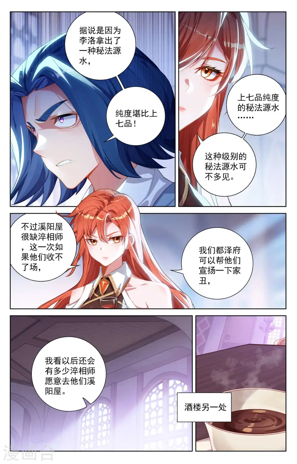 第113话 总部门前 第15页