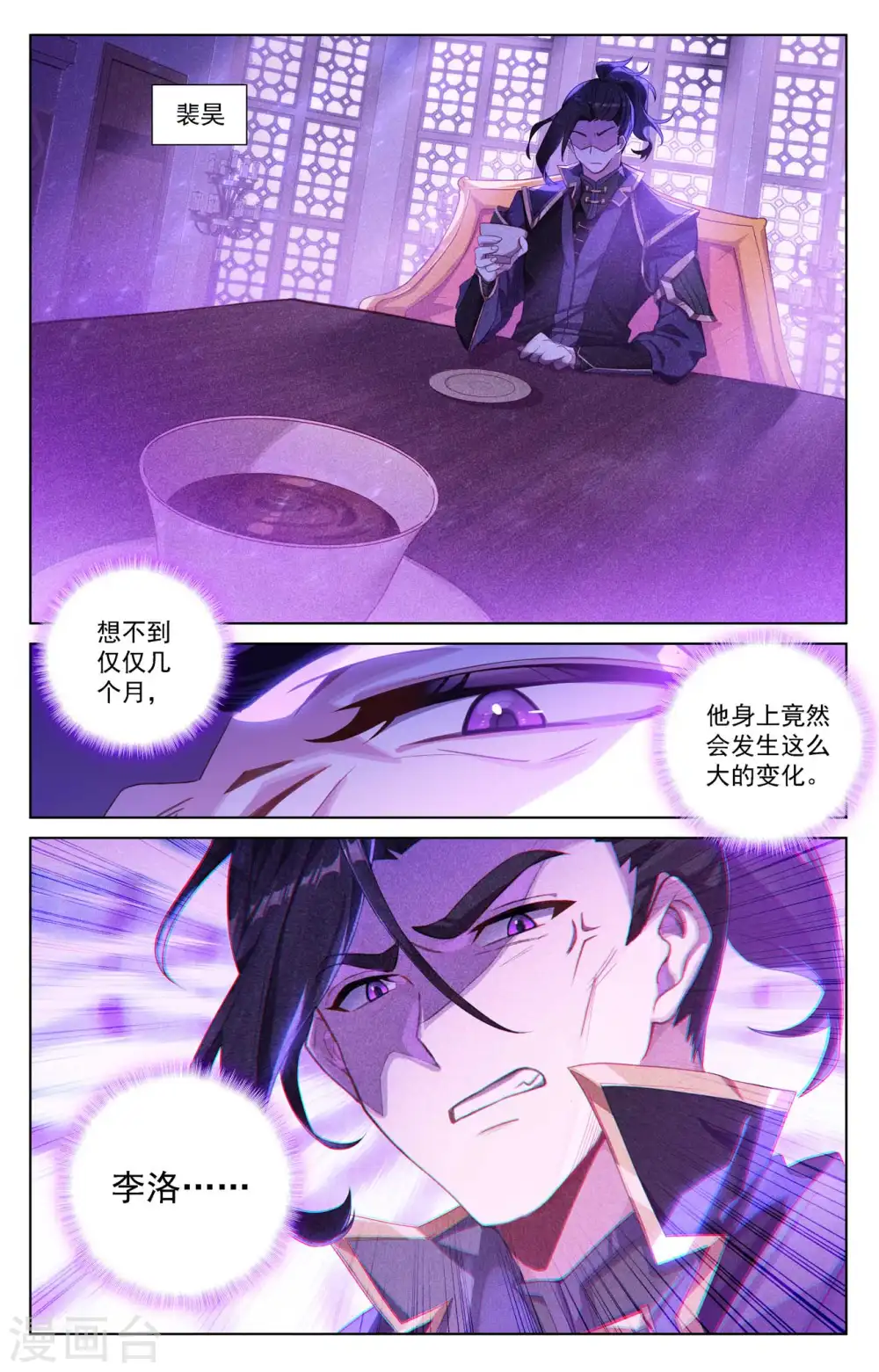 第113话 总部门前 第16页