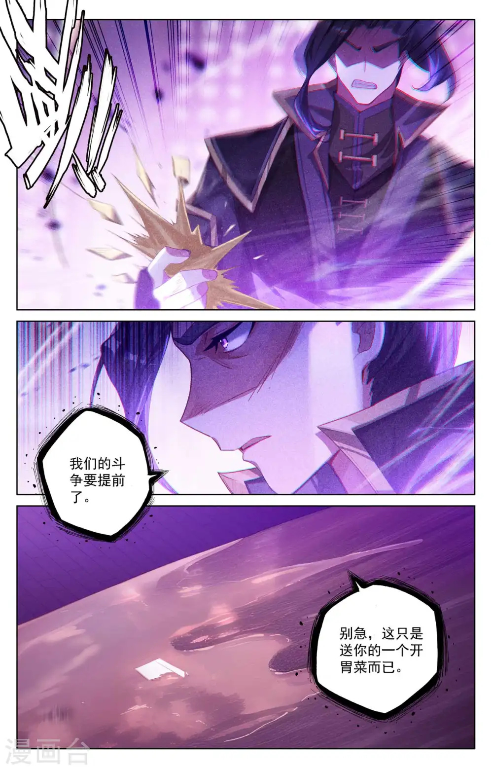 第113话 总部门前 第17页