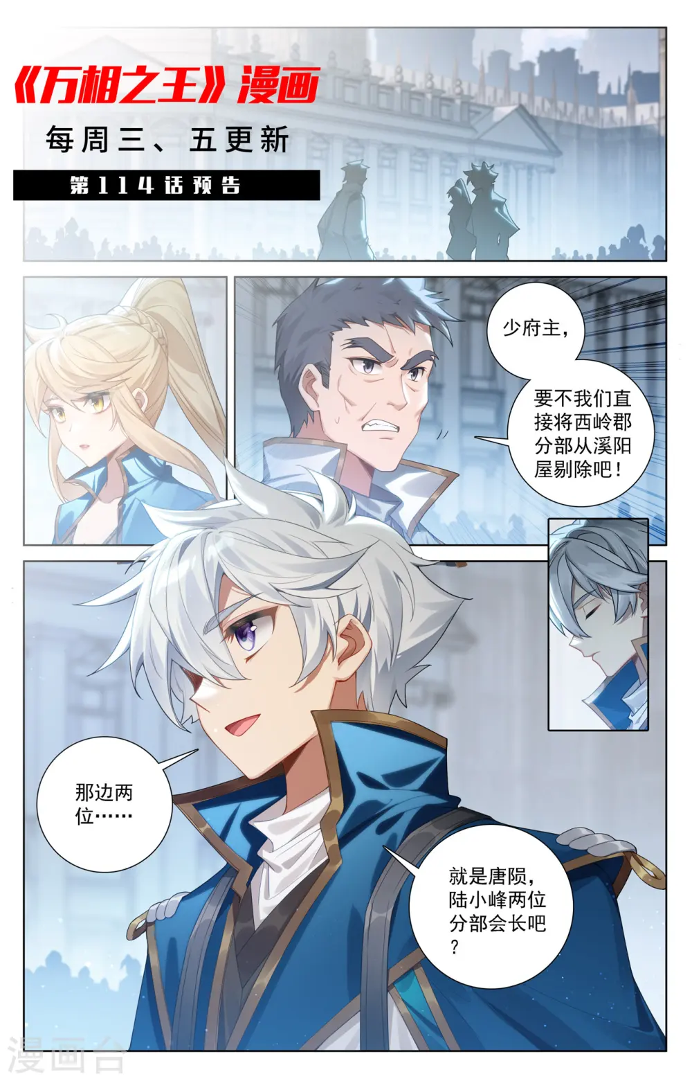 第113话 总部门前 第19页