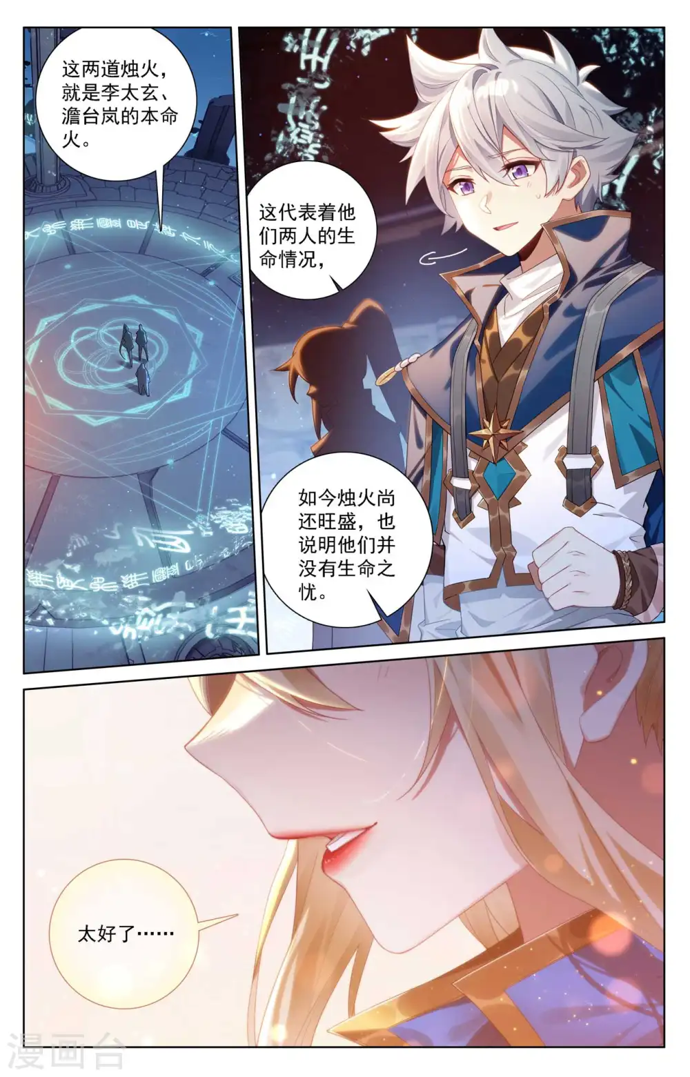 第111话 洛岚秘辛 第2页