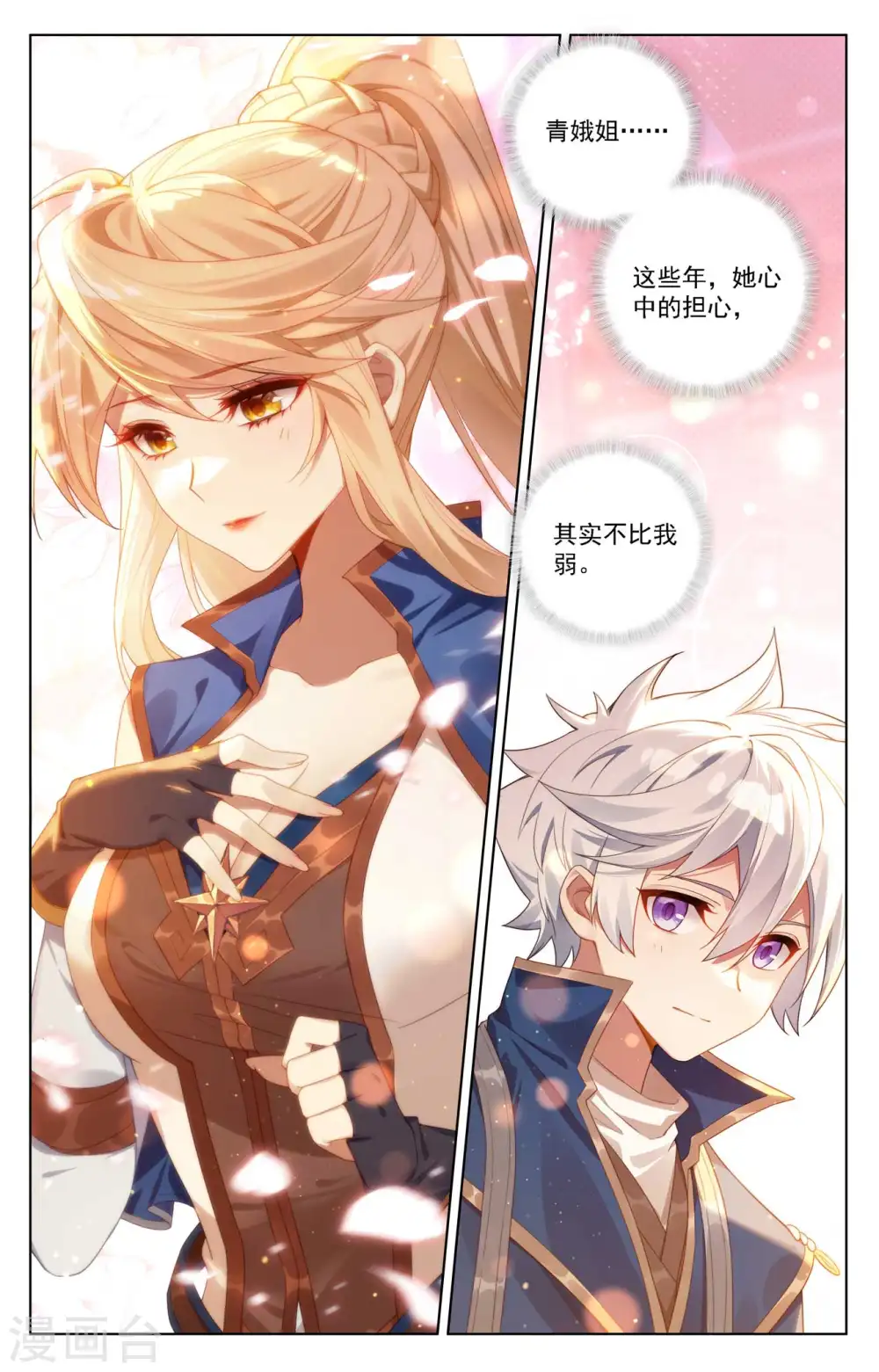 第111话 洛岚秘辛 第3页