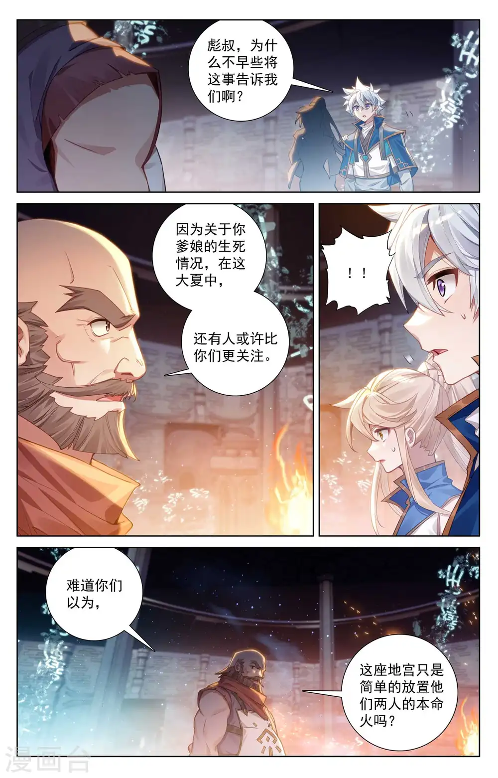 第111话 洛岚秘辛 第4页
