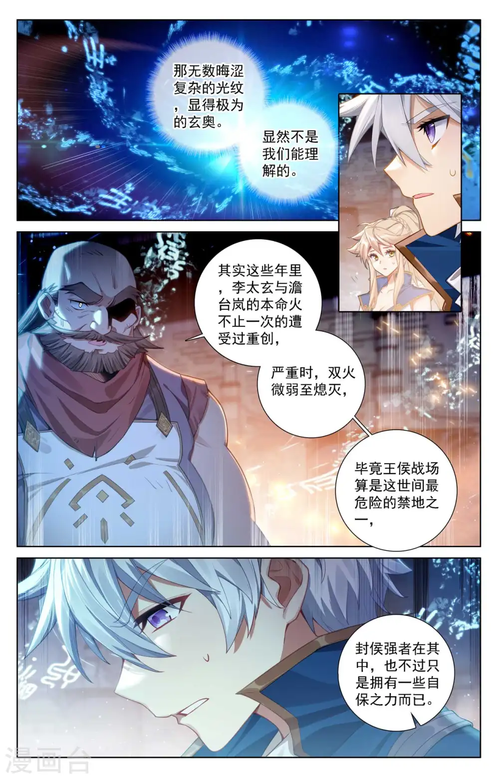 第111话 洛岚秘辛 第5页