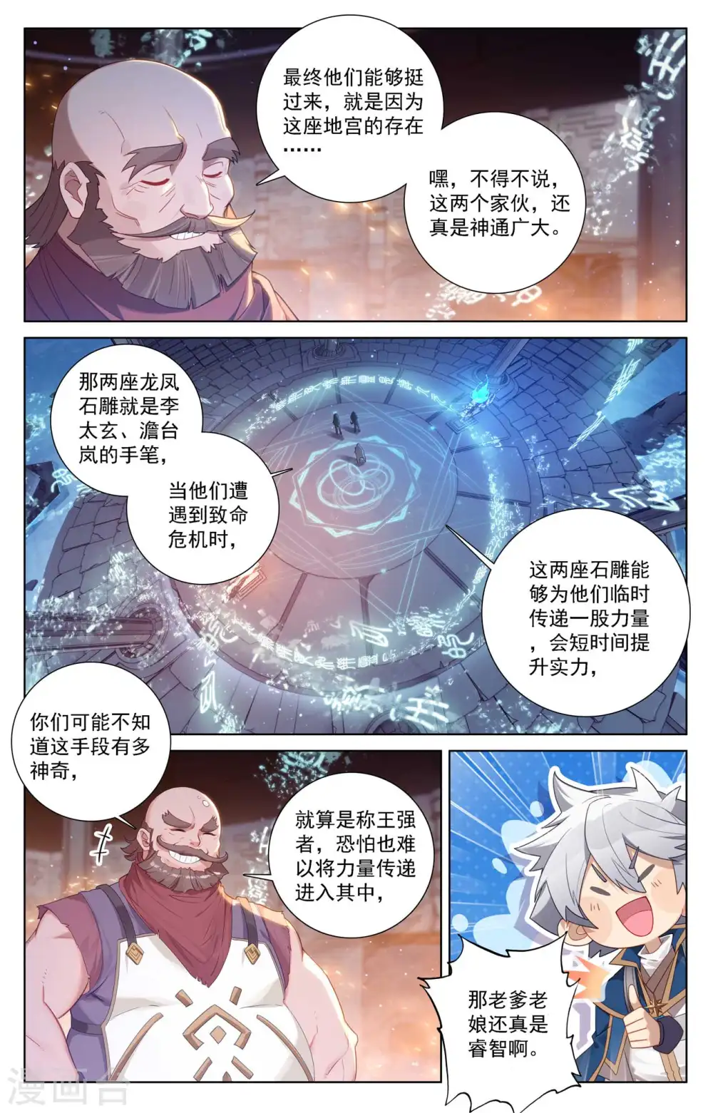第111话 洛岚秘辛 第6页
