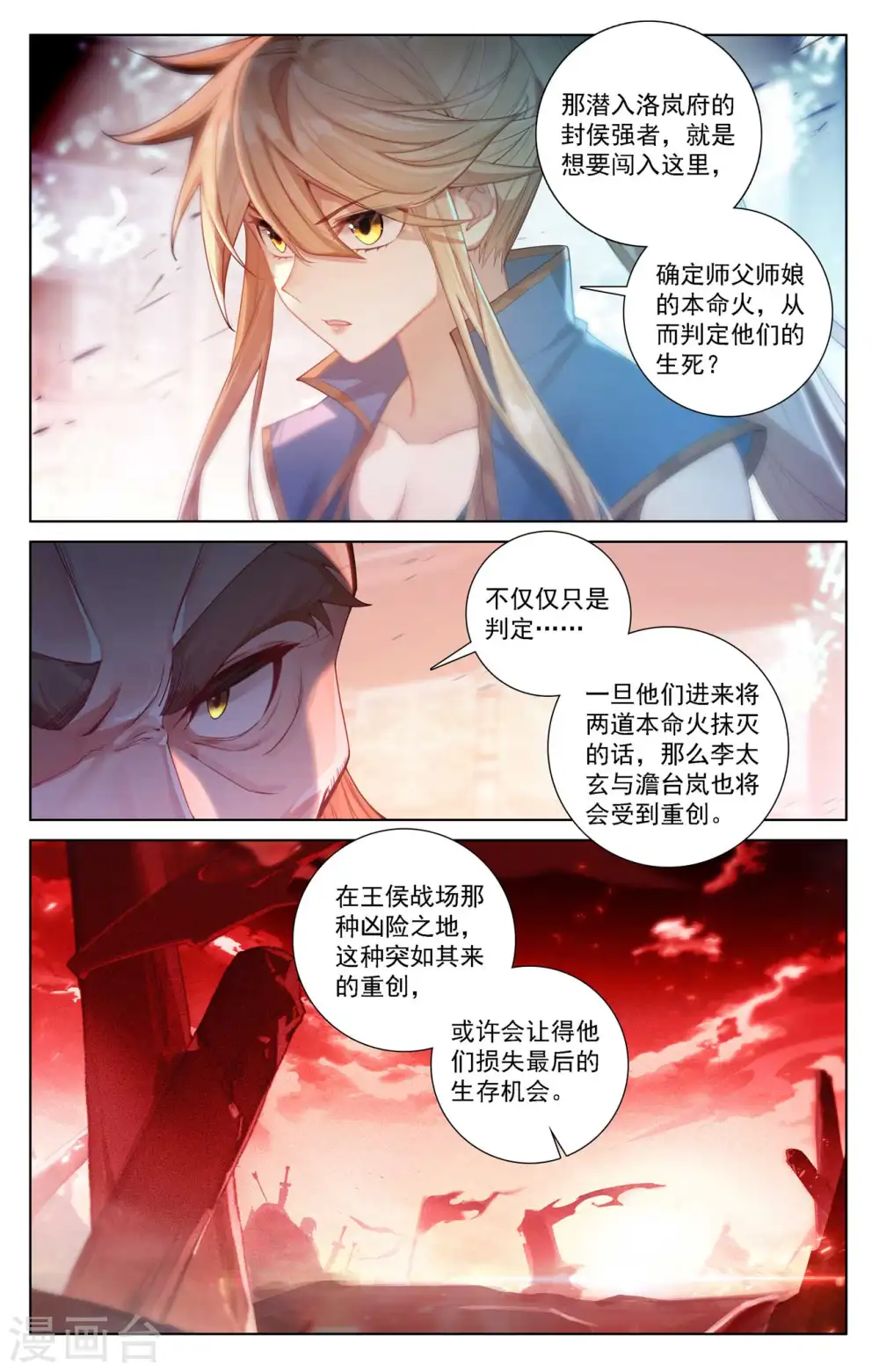第111话 洛岚秘辛 第7页