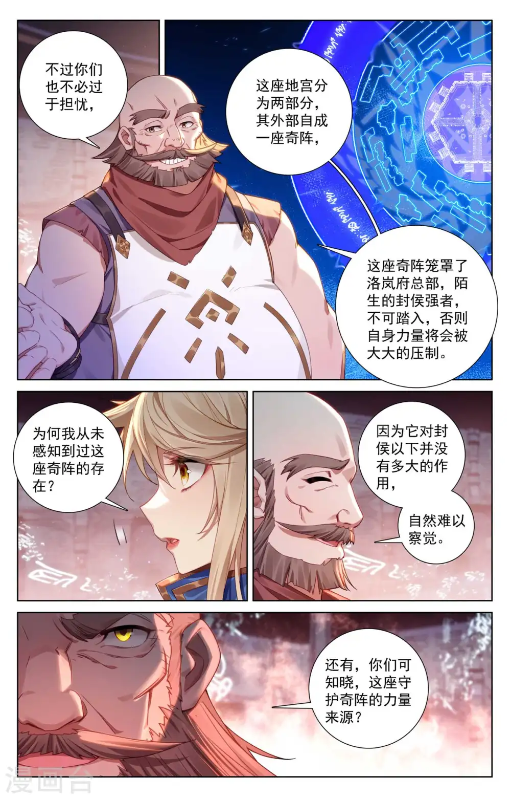 第111话 洛岚秘辛 第8页