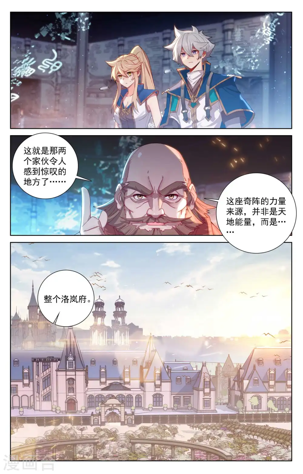 第111话 洛岚秘辛 第9页