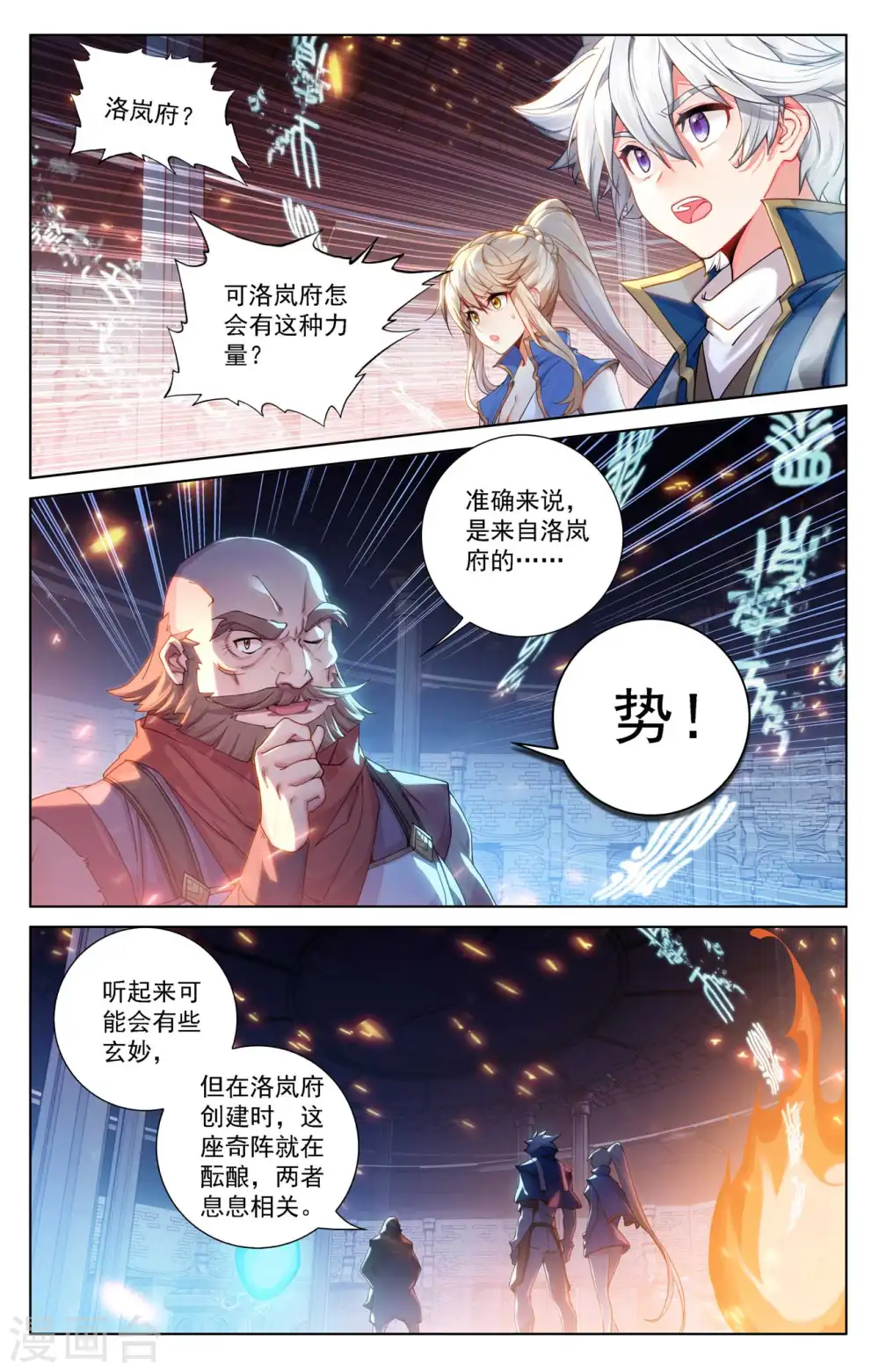 第111话 洛岚秘辛 第10页
