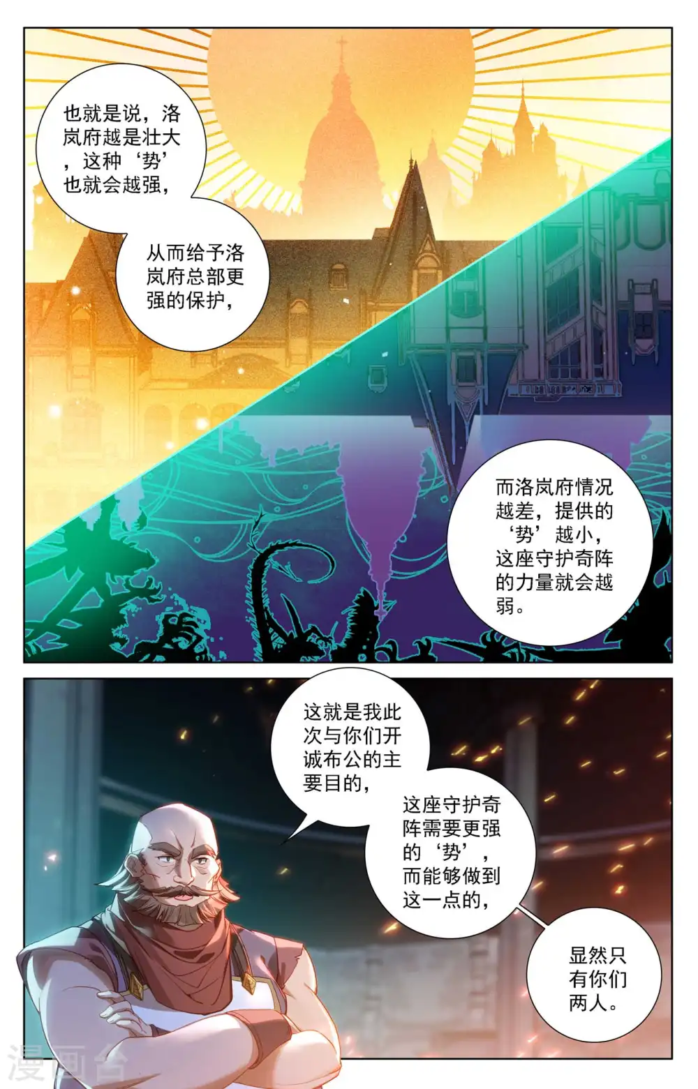 第111话 洛岚秘辛 第11页