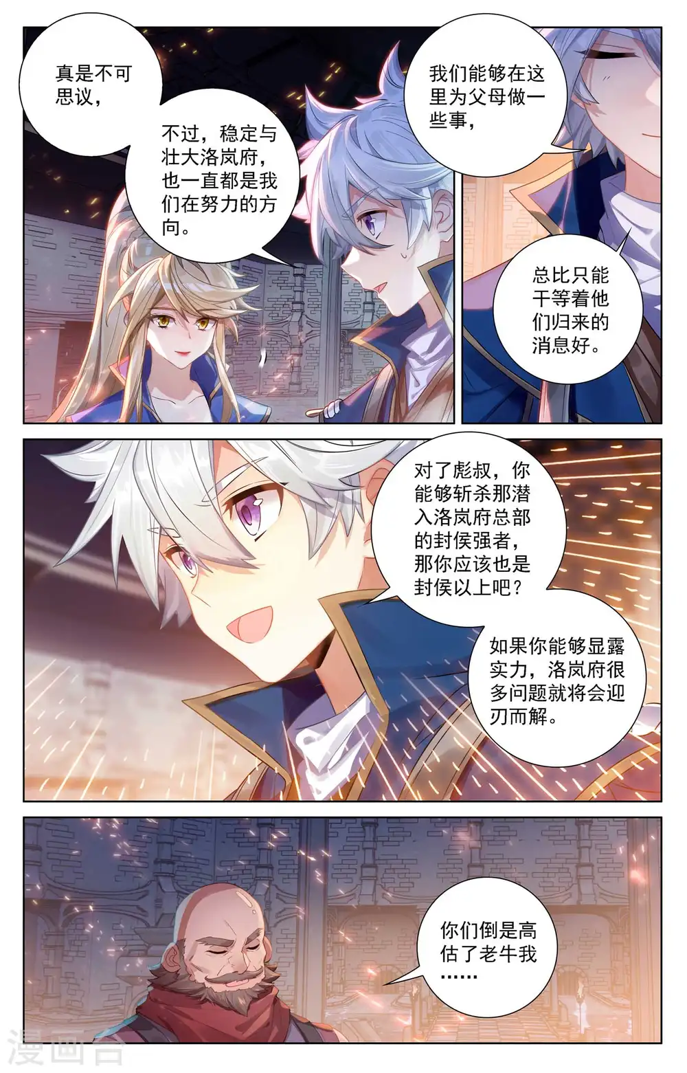 第111话 洛岚秘辛 第12页