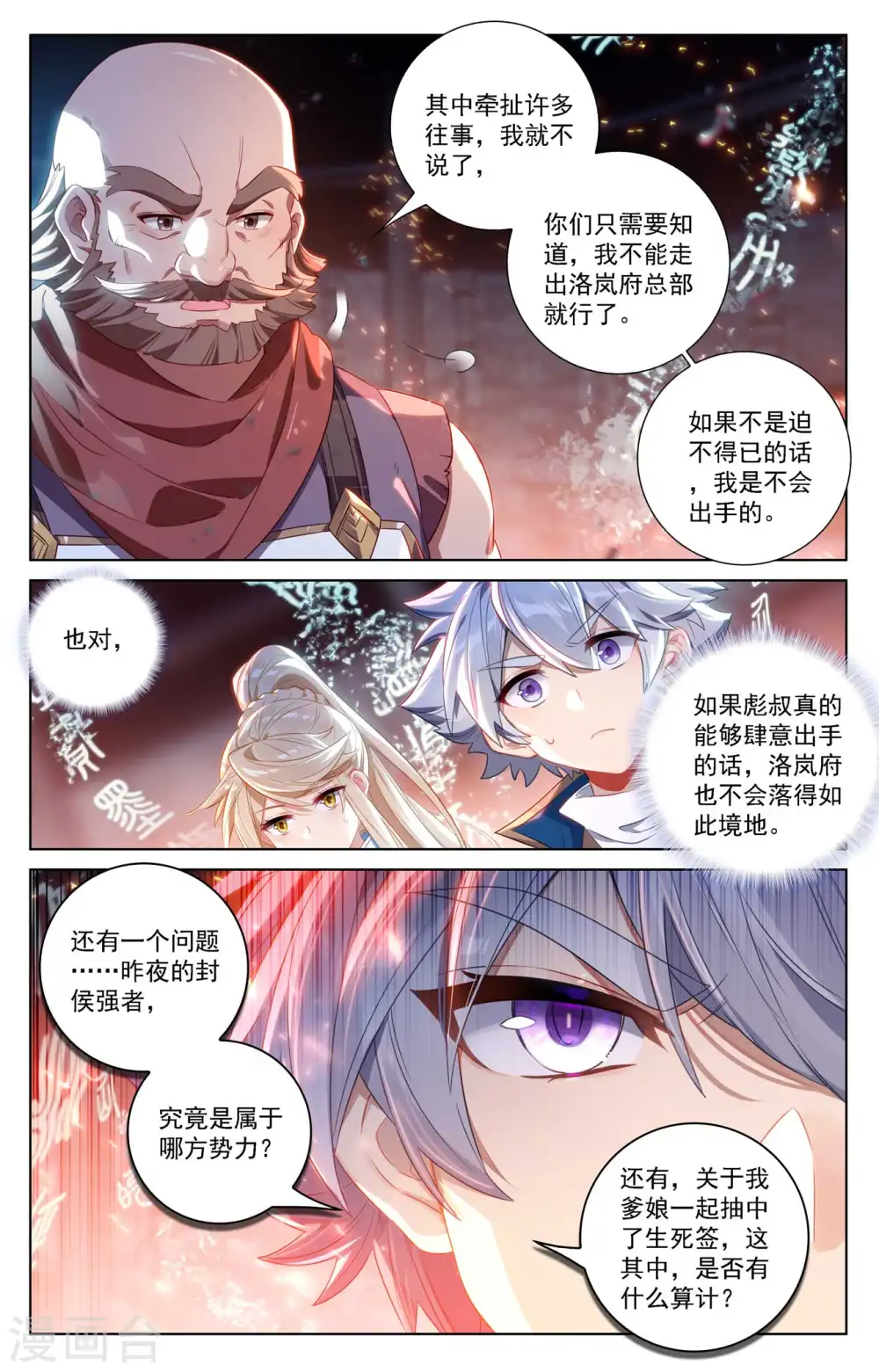 第111话 洛岚秘辛 第13页