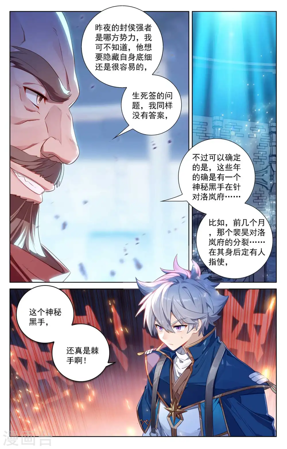 第111话 洛岚秘辛 第14页