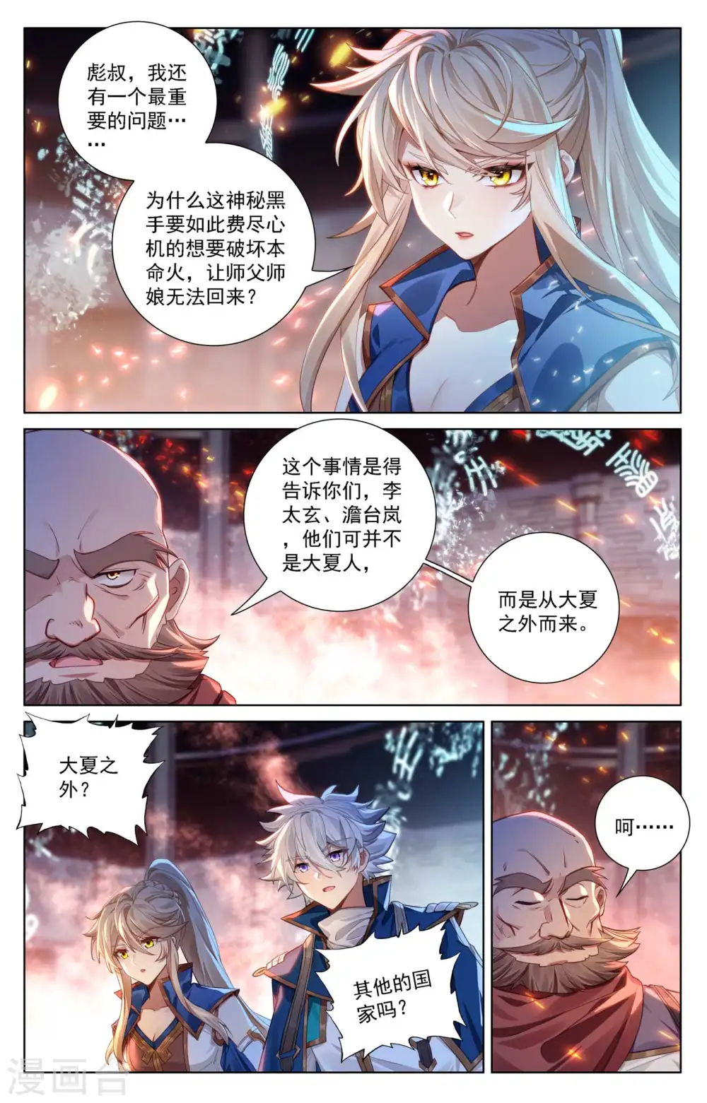 第111话 洛岚秘辛 第15页