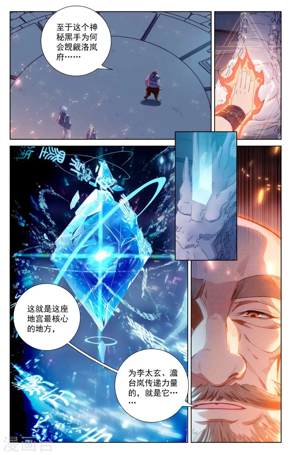 第111话 洛岚秘辛 第16页