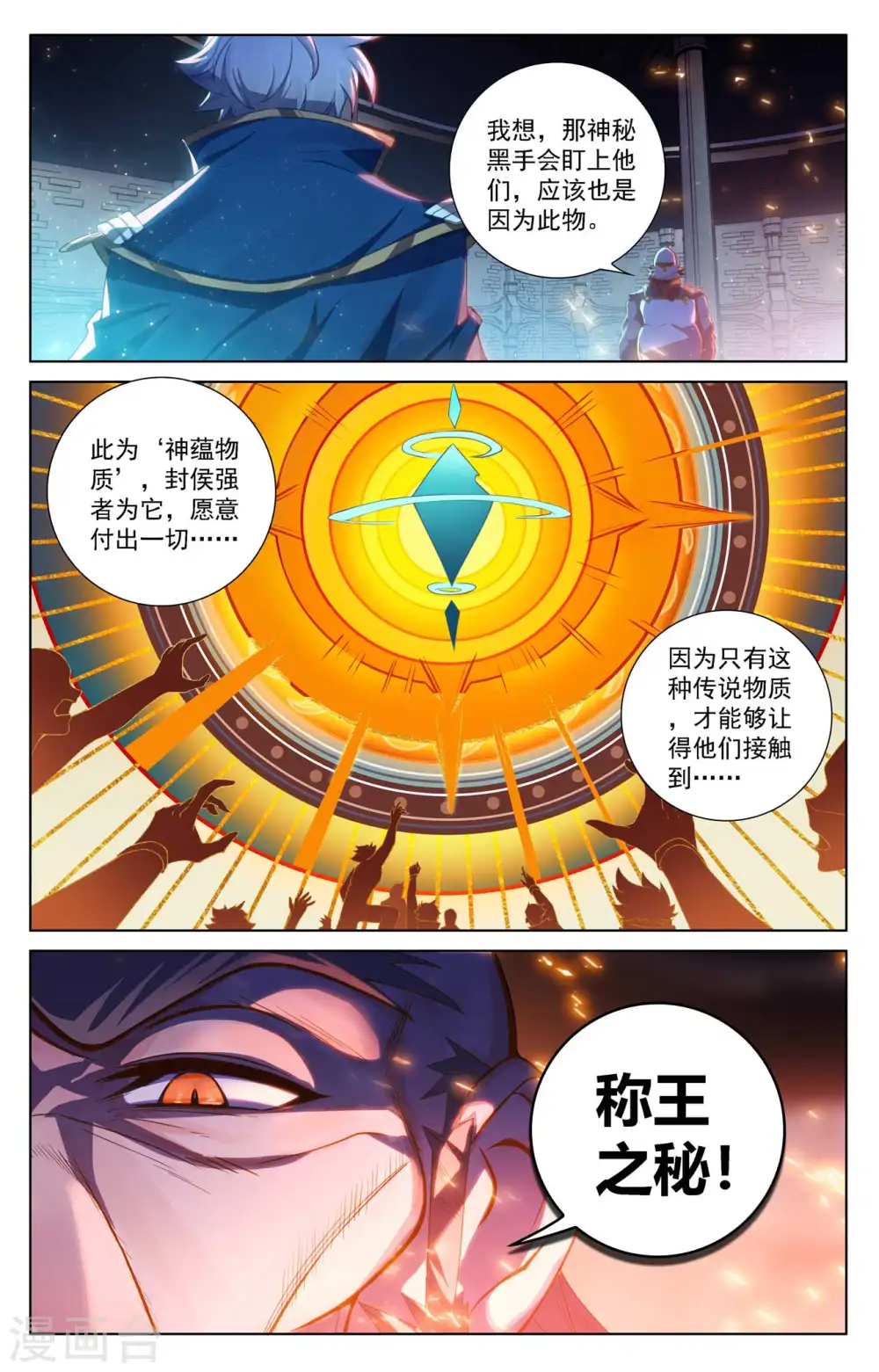 第111话 洛岚秘辛 第17页