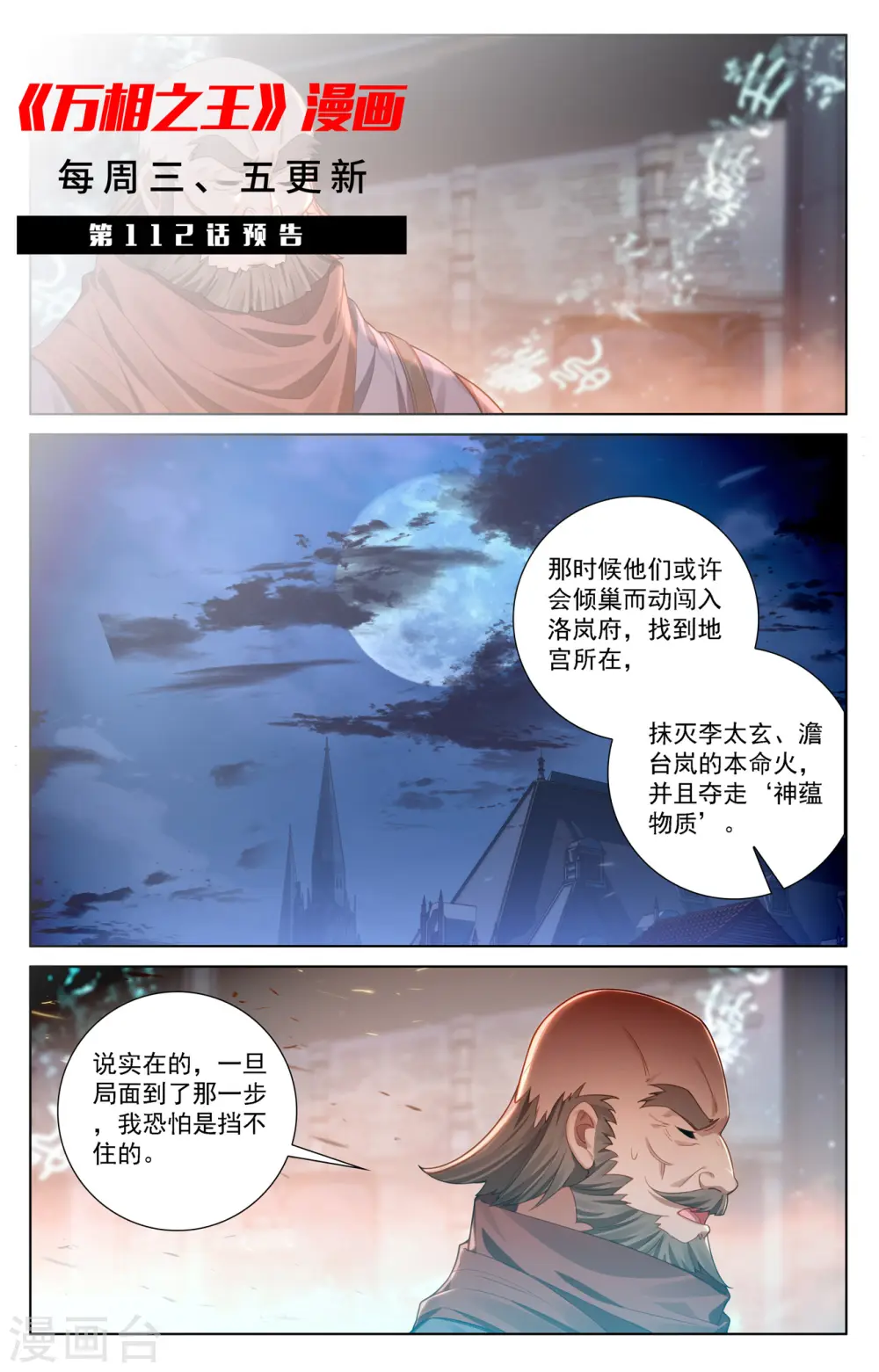 第111话 洛岚秘辛 第21页
