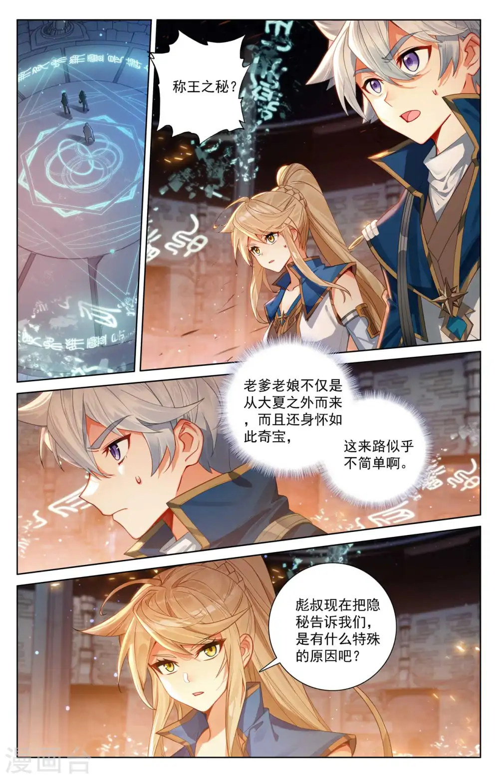 第112话 洛岚秘辛 第2页