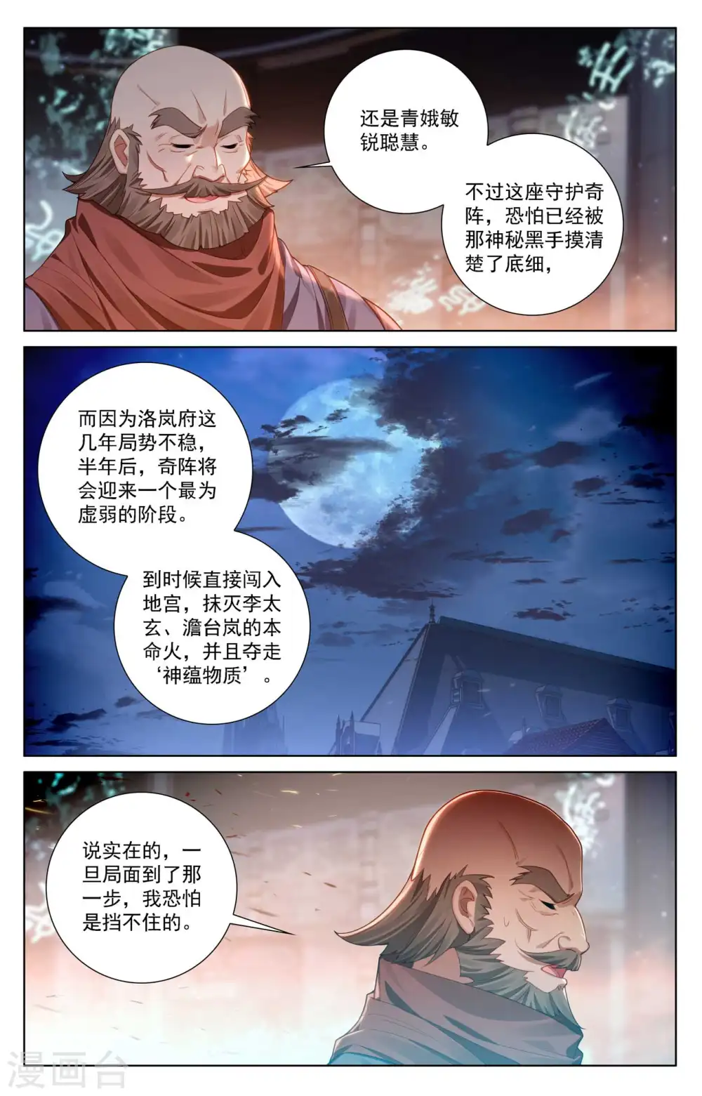 第112话 洛岚秘辛 第3页