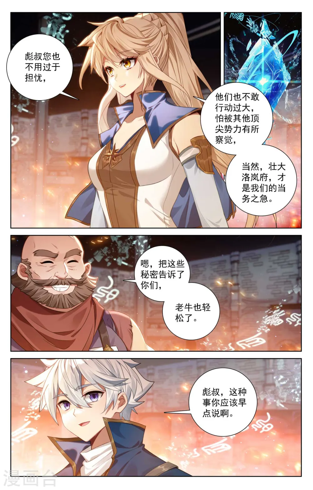 第112话 洛岚秘辛 第5页
