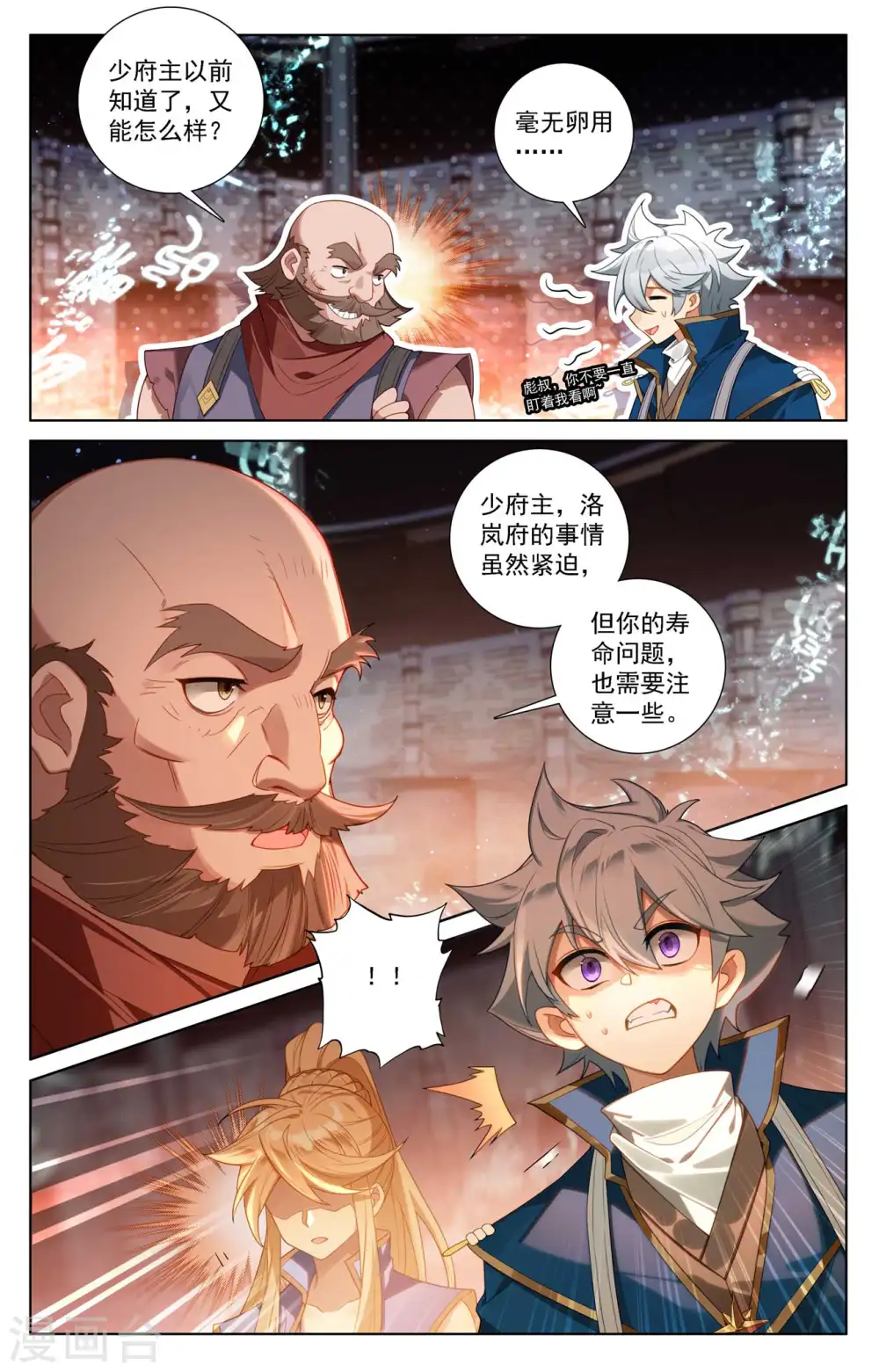 第112话 洛岚秘辛 第6页