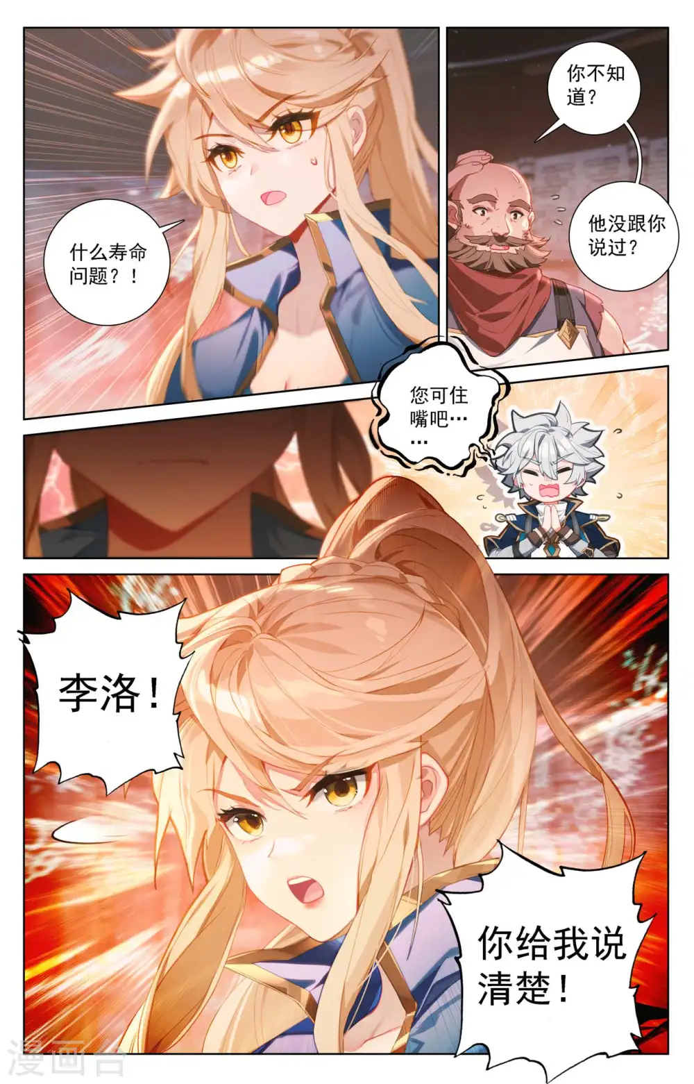 第112话 洛岚秘辛 第7页