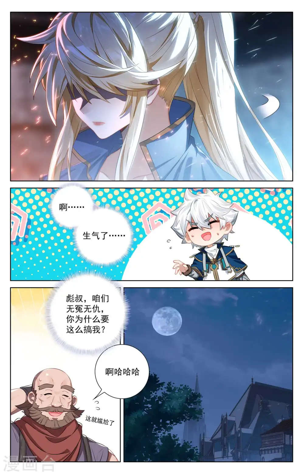 第112话 洛岚秘辛 第10页