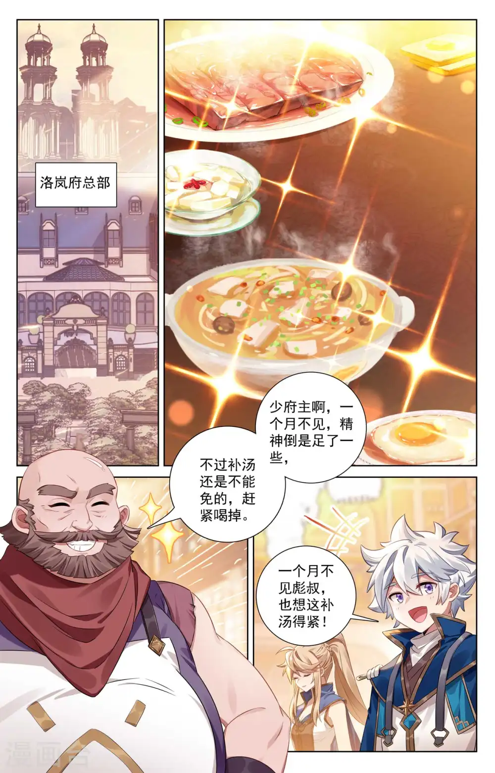 第110话 地宫烛火 第2页