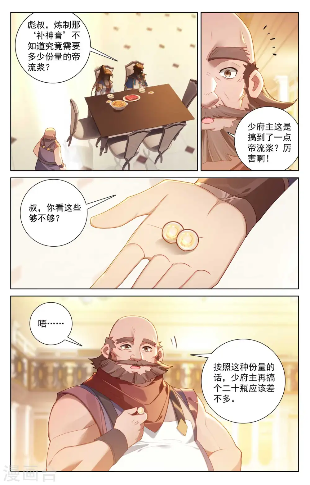 第110话 地宫烛火 第3页