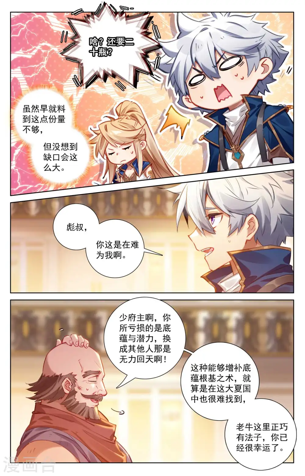 第110话 地宫烛火 第4页