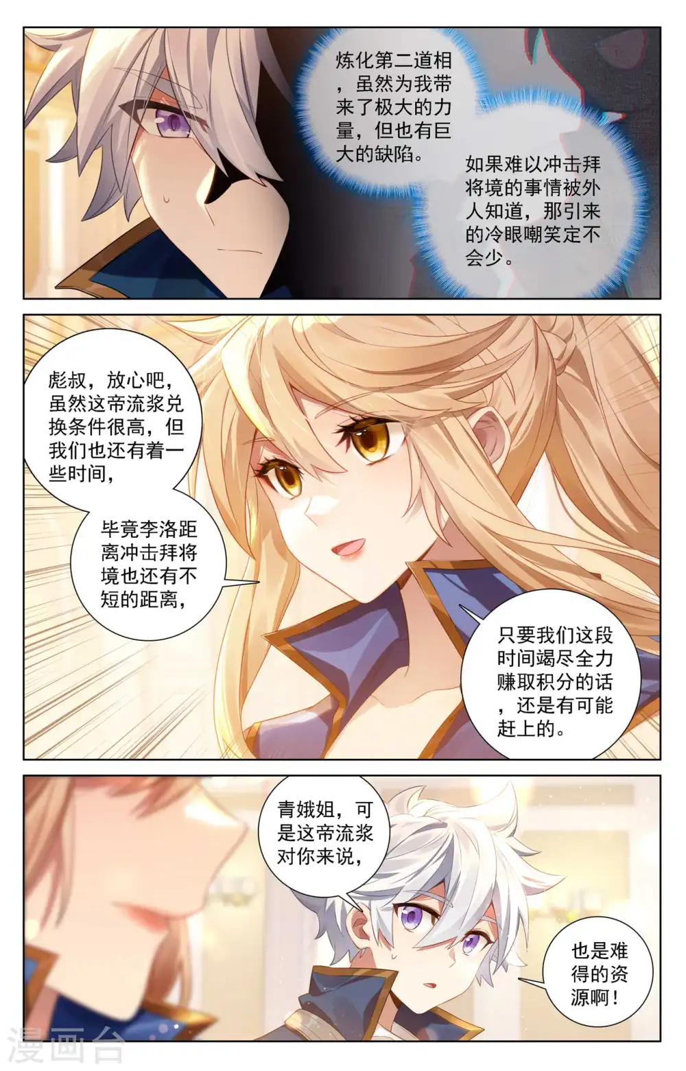 第110话 地宫烛火 第5页