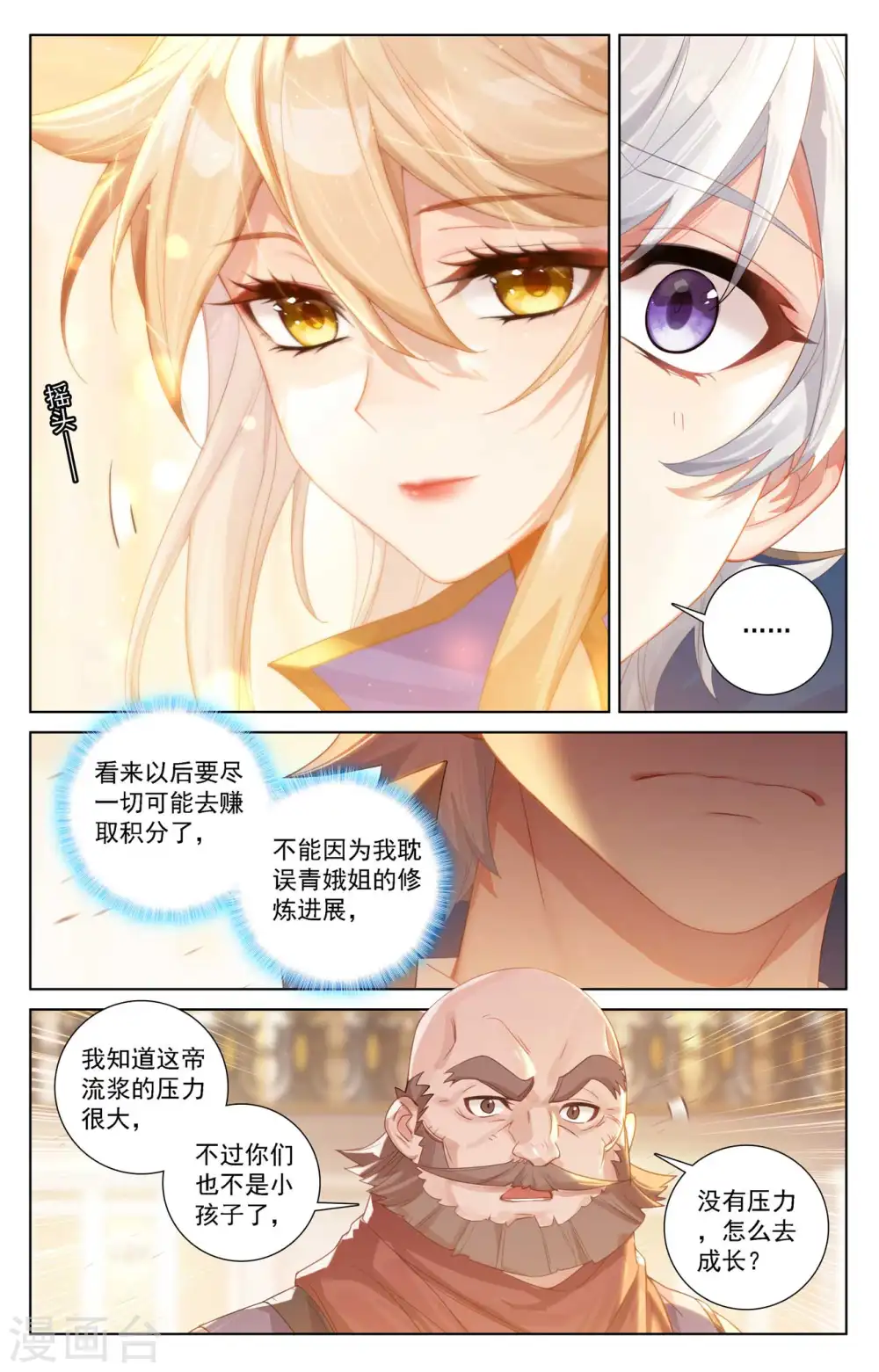 第110话 地宫烛火 第6页