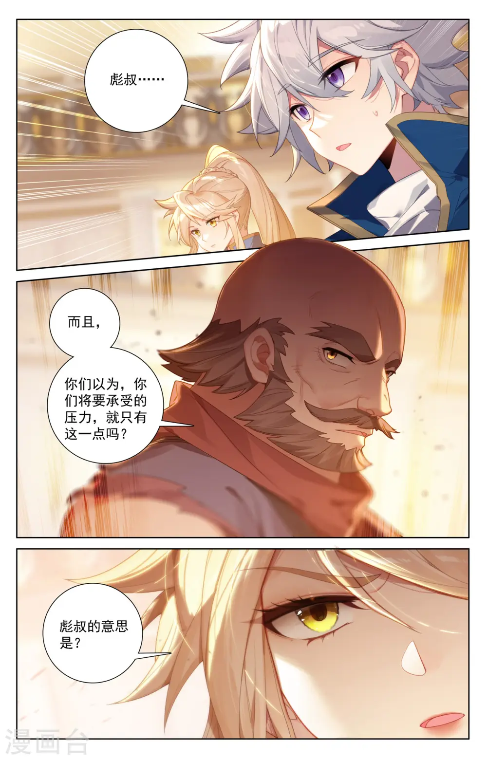 第110话 地宫烛火 第7页