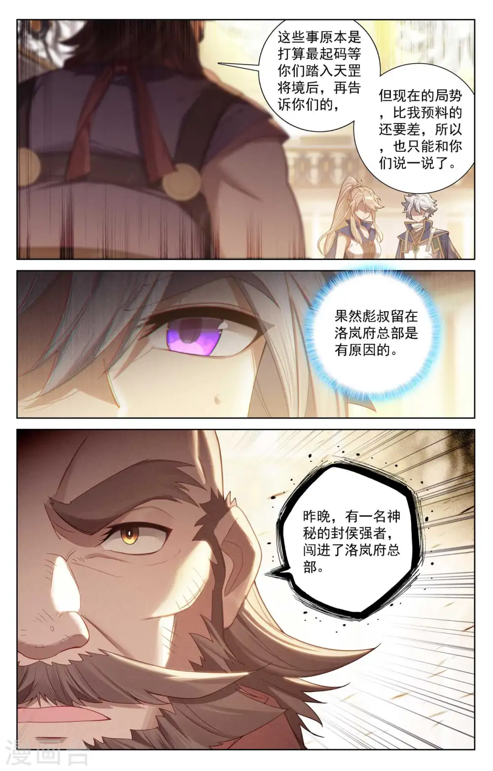 第110话 地宫烛火 第8页