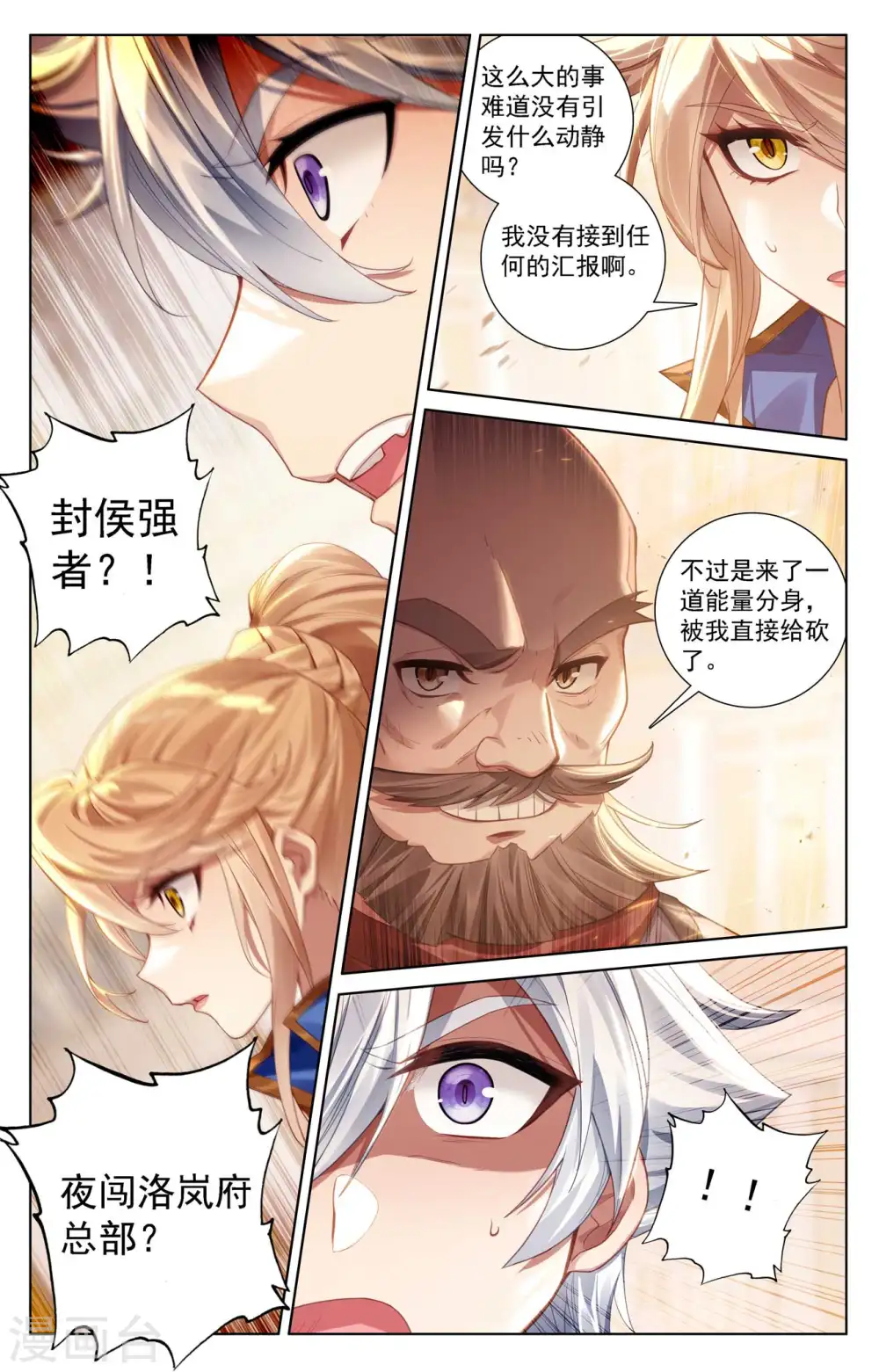 第110话 地宫烛火 第9页