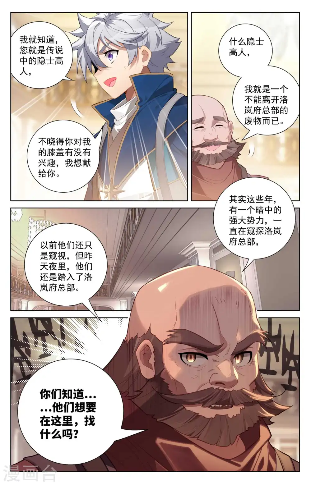 第110话 地宫烛火 第10页